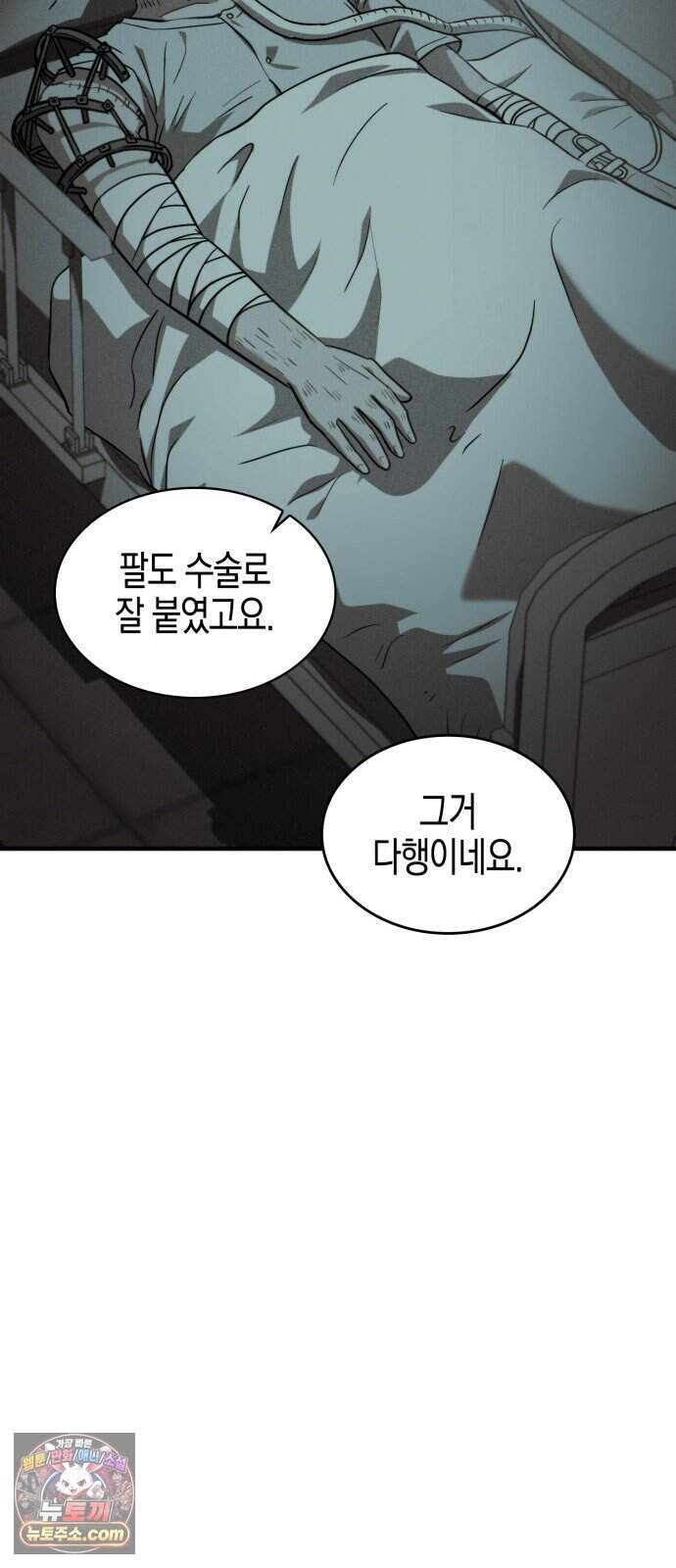 타락면역이라 재앙급 마검 들고 시작한다 6화 52