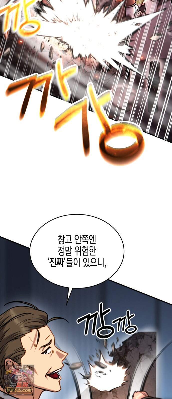 타락면역이라 재앙급 마검 들고 시작한다 6화 73