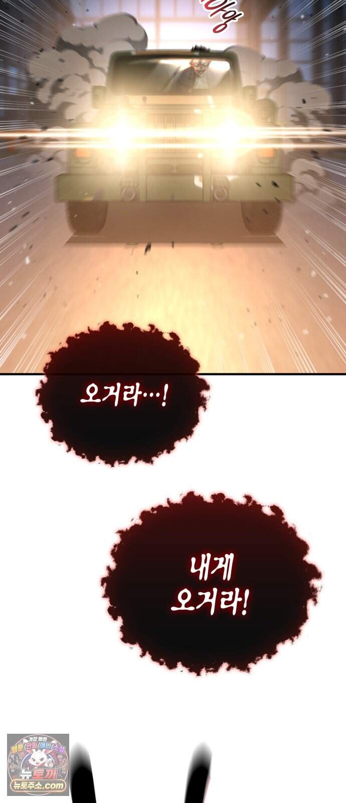 타락면역이라 재앙급 마검 들고 시작한다 6화 81