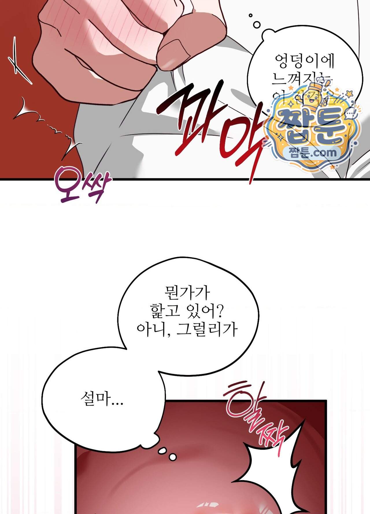 기사단장의 의무 15화 6