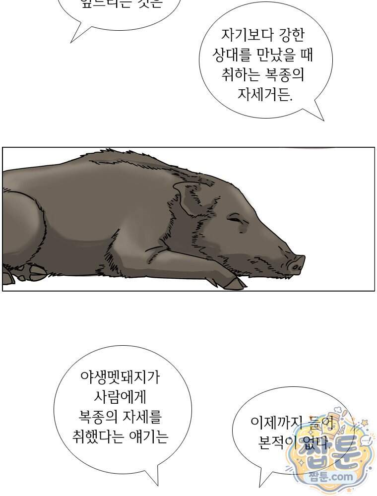 농부 이삼탁 25화 32