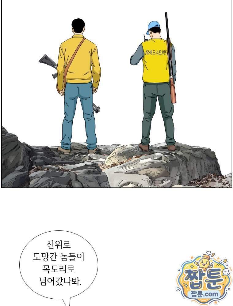 농부 이삼탁 25화 56