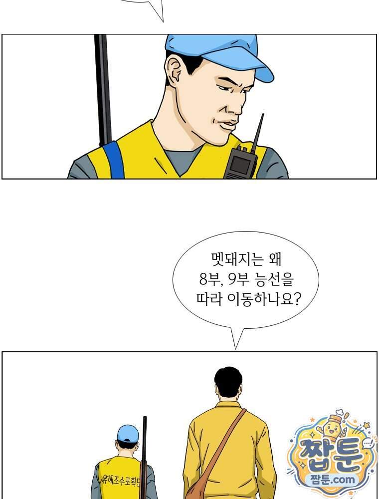 농부 이삼탁 25화 63