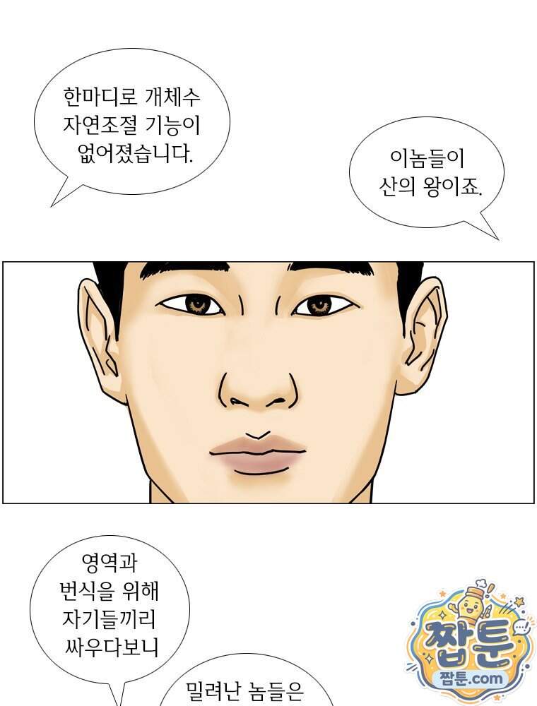 농부 이삼탁 25화 67