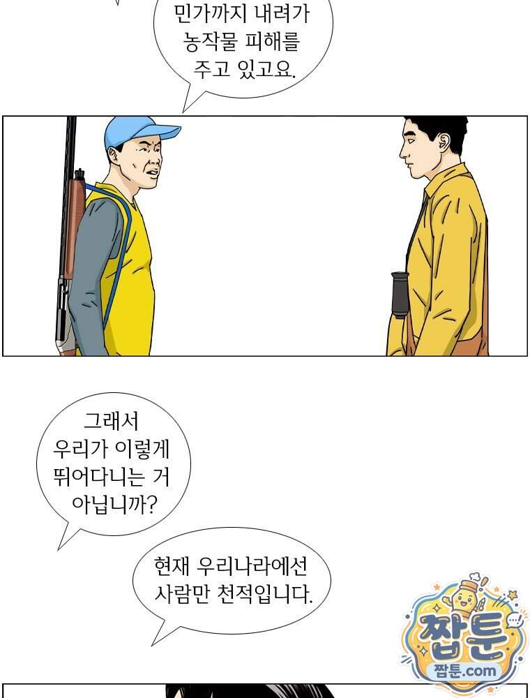 농부 이삼탁 25화 68