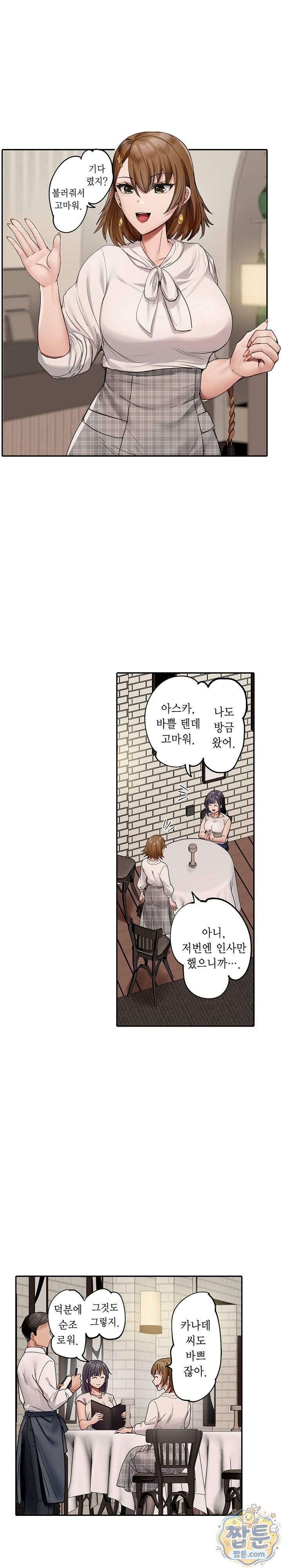 남편 옆에서 불륜 섹스 145화 2