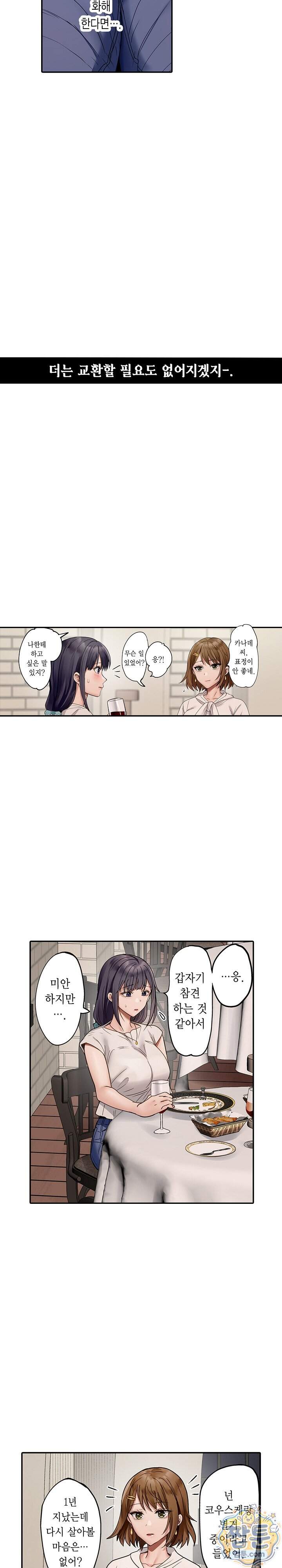 남편 옆에서 불륜 섹스 145화 5