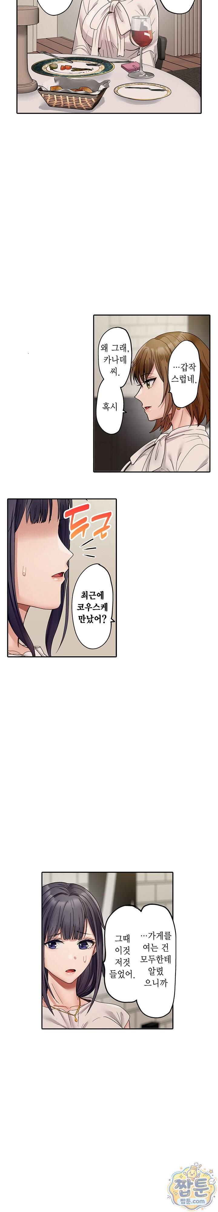 남편 옆에서 불륜 섹스 145화 6