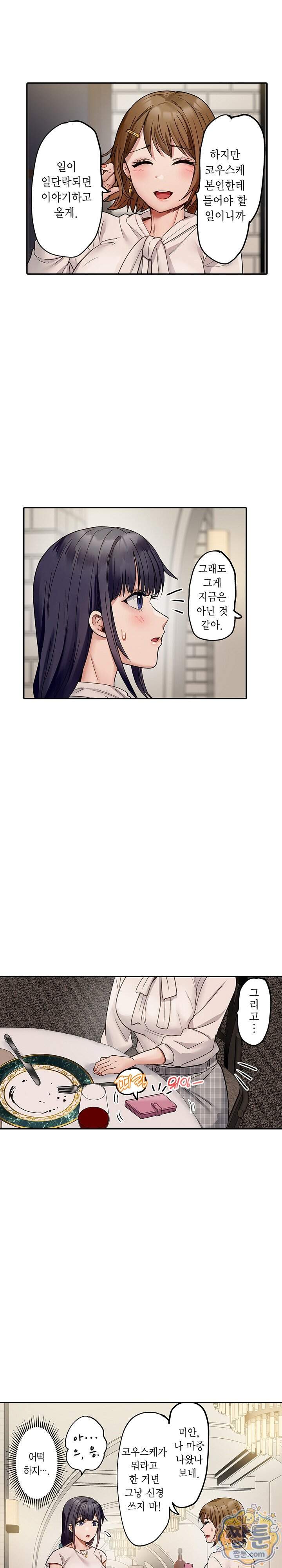 남편 옆에서 불륜 섹스 145화 8