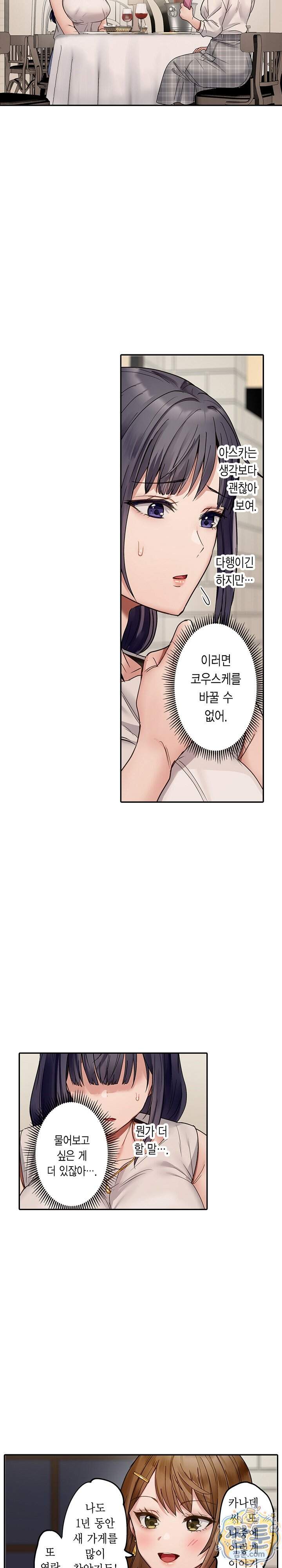 남편 옆에서 불륜 섹스 145화 9