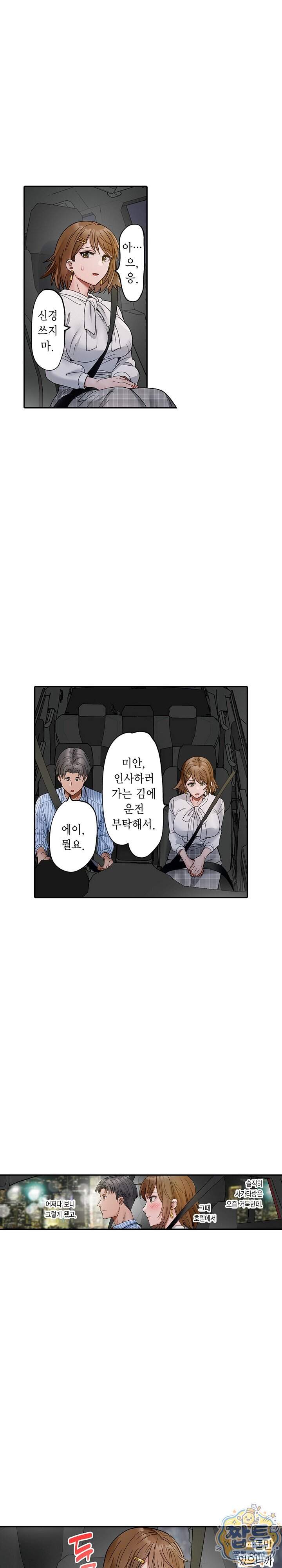 남편 옆에서 불륜 섹스 145화 13