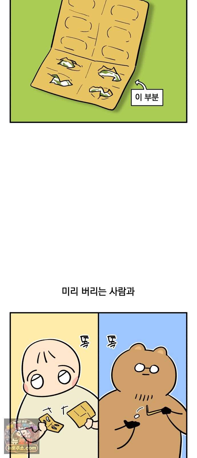 커플이상 부부미만 30화 - 미리미리 VS 그때그때 2