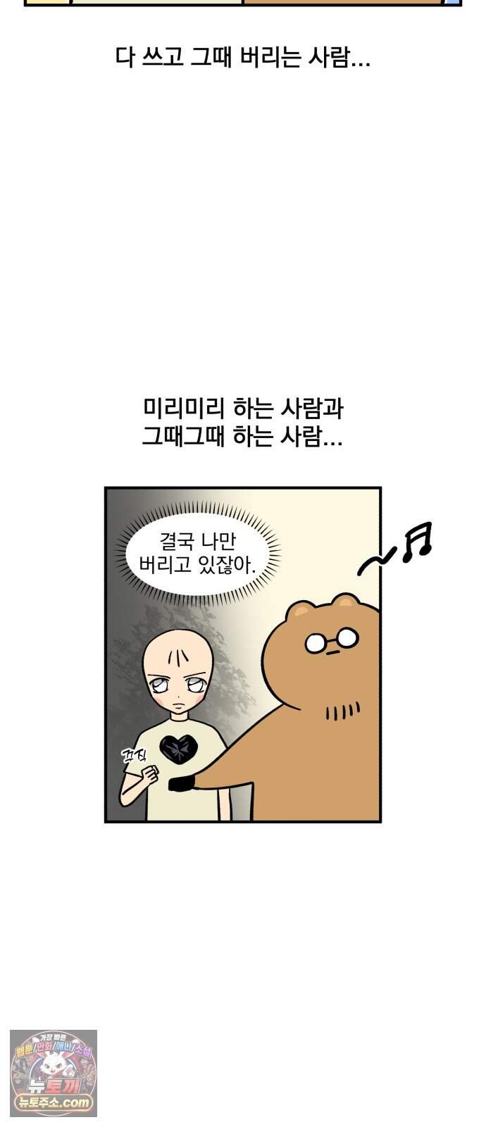 커플이상 부부미만 30화 - 미리미리 VS 그때그때 3