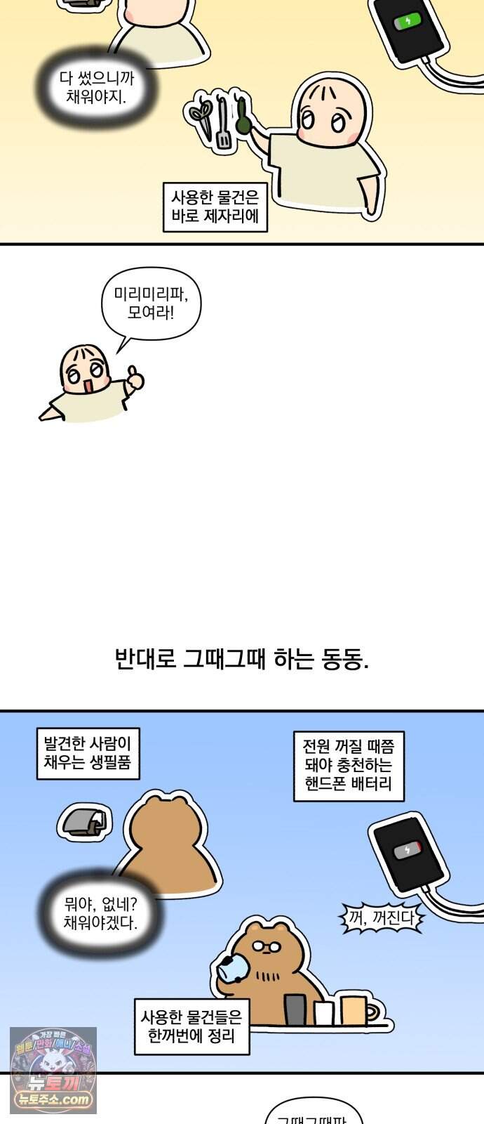 커플이상 부부미만 30화 - 미리미리 VS 그때그때 5