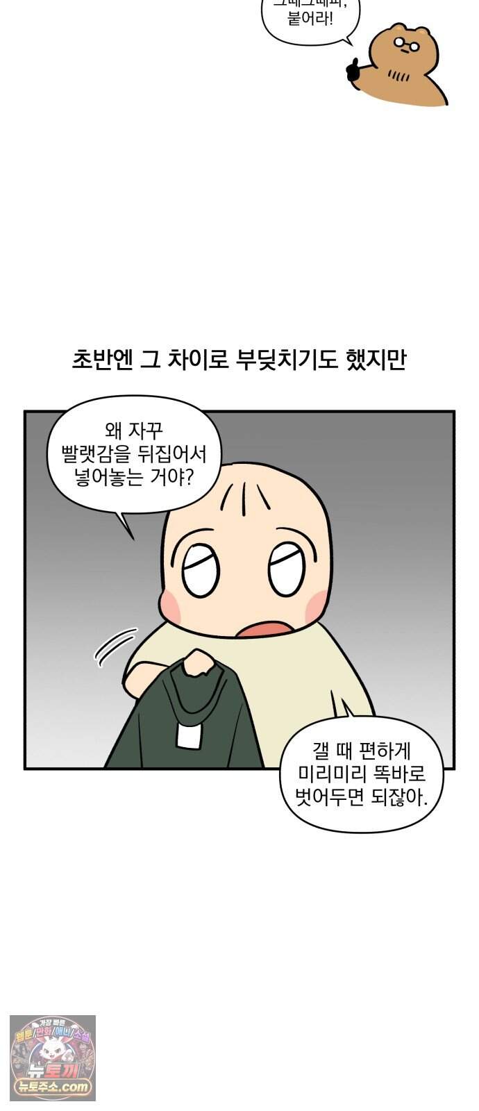 커플이상 부부미만 30화 - 미리미리 VS 그때그때 6