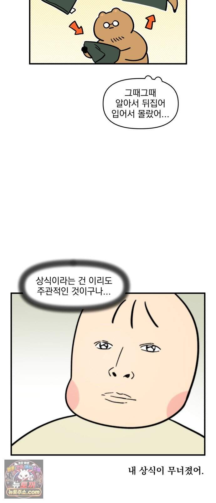 커플이상 부부미만 30화 - 미리미리 VS 그때그때 8