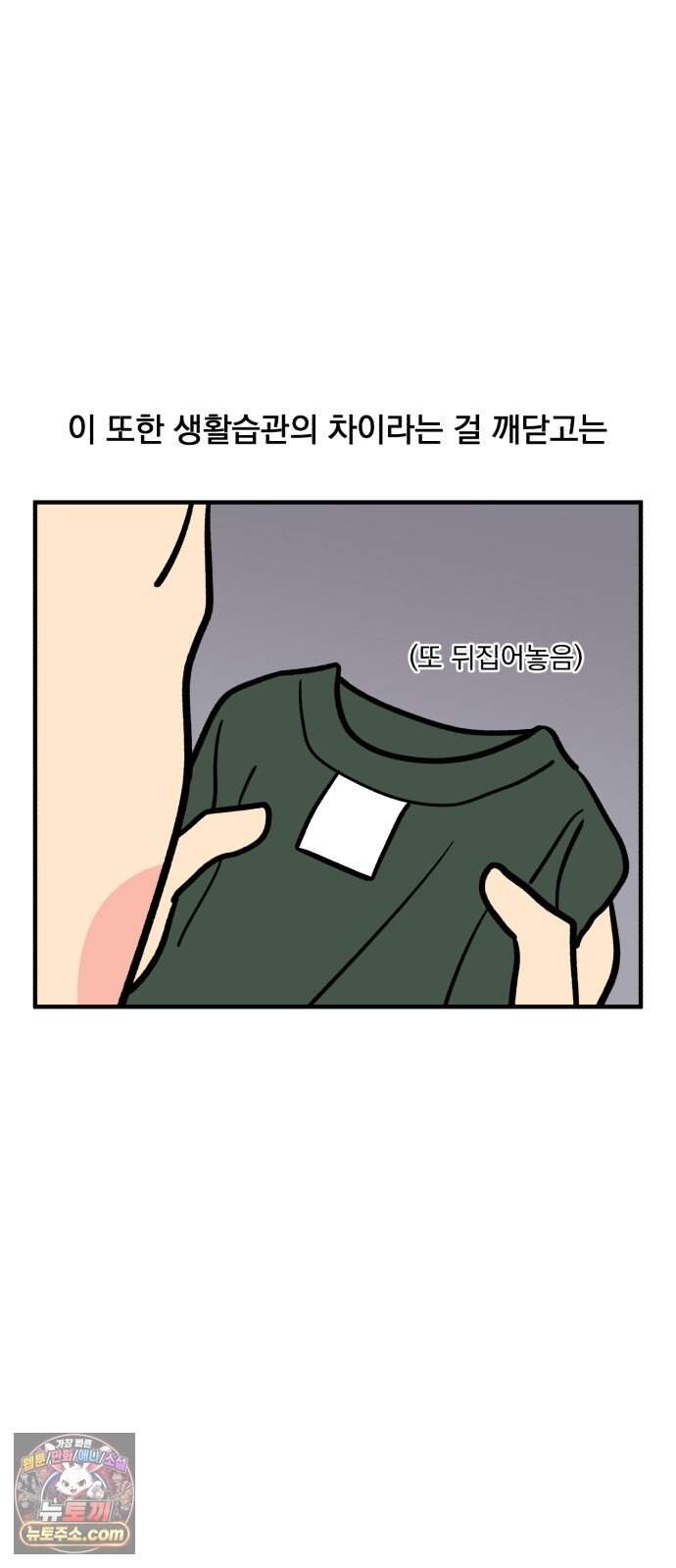 커플이상 부부미만 30화 - 미리미리 VS 그때그때 9