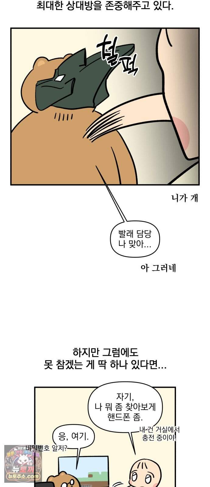커플이상 부부미만 30화 - 미리미리 VS 그때그때 10