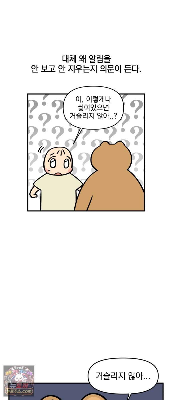 커플이상 부부미만 30화 - 미리미리 VS 그때그때 15