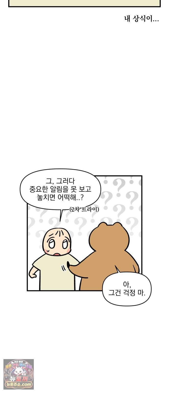 커플이상 부부미만 30화 - 미리미리 VS 그때그때 17