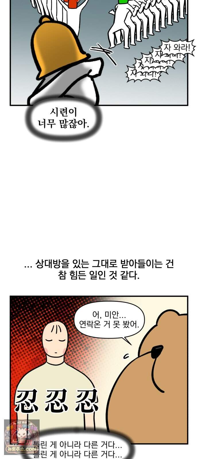 커플이상 부부미만 30화 - 미리미리 VS 그때그때 19