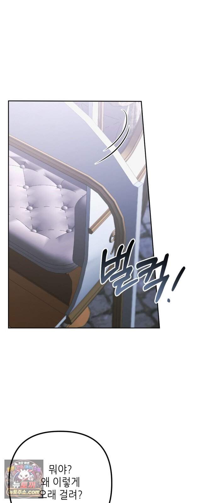 시한부 황후의 나쁜 짓 109화.<마지막 파티> 2