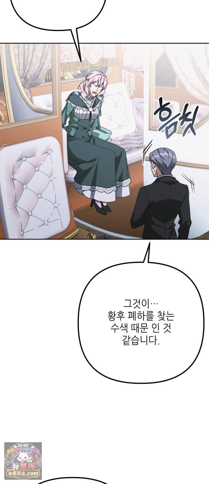 시한부 황후의 나쁜 짓 109화.<마지막 파티> 3