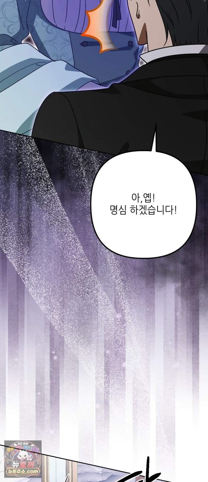시한부 황후의 나쁜 짓 109화.<마지막 파티> 6
