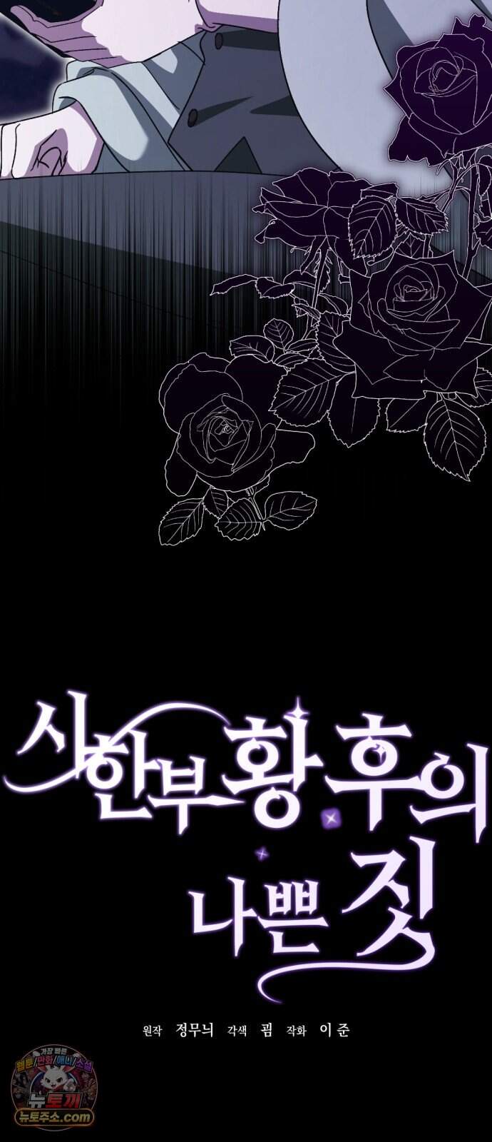 시한부 황후의 나쁜 짓 109화.<마지막 파티> 9