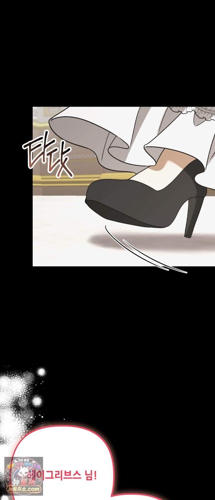 시한부 황후의 나쁜 짓 109화.<마지막 파티> 11