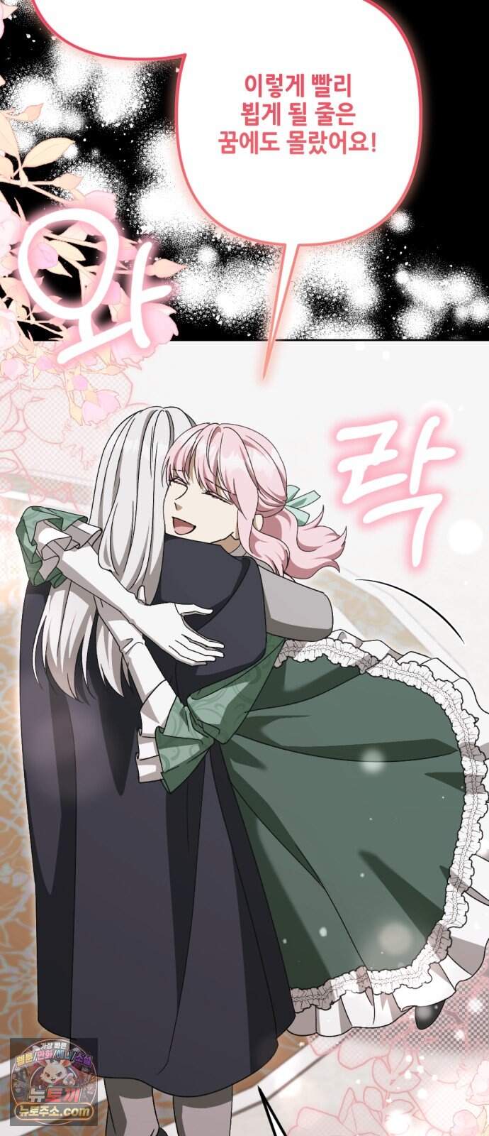시한부 황후의 나쁜 짓 109화.<마지막 파티> 12