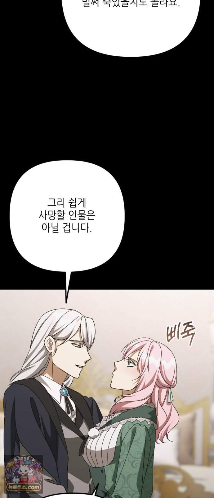 시한부 황후의 나쁜 짓 109화.<마지막 파티> 16