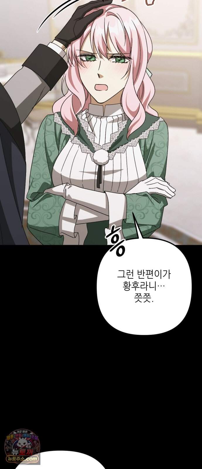 시한부 황후의 나쁜 짓 109화.<마지막 파티> 18