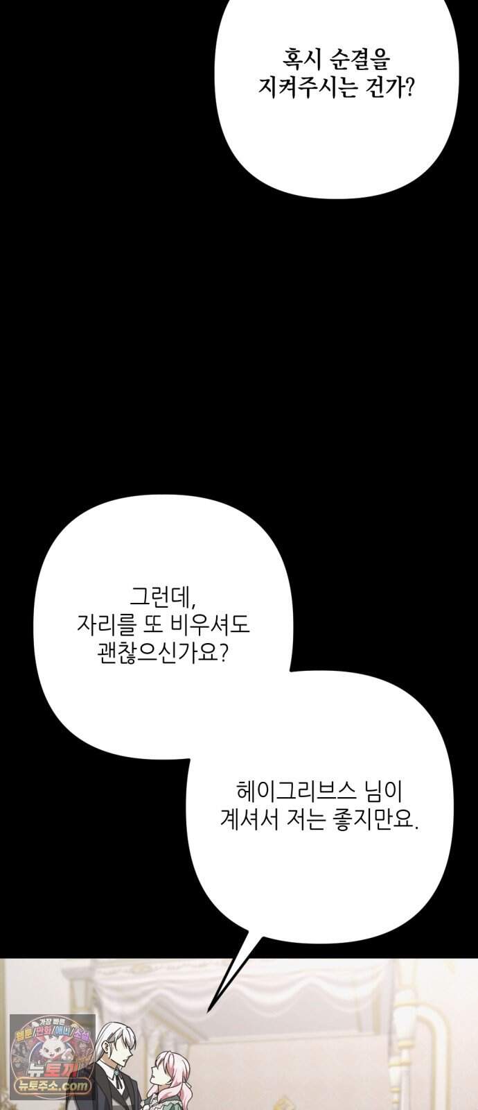 시한부 황후의 나쁜 짓 109화.<마지막 파티> 21