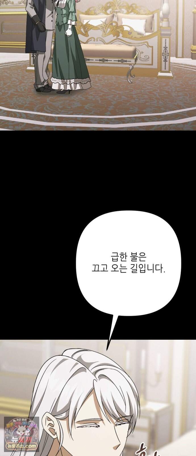 시한부 황후의 나쁜 짓 109화.<마지막 파티> 22