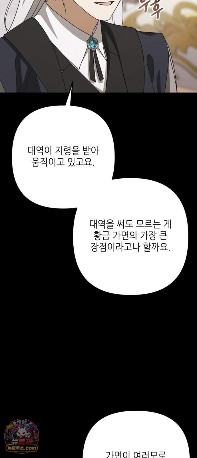 시한부 황후의 나쁜 짓 109화.<마지막 파티> 23