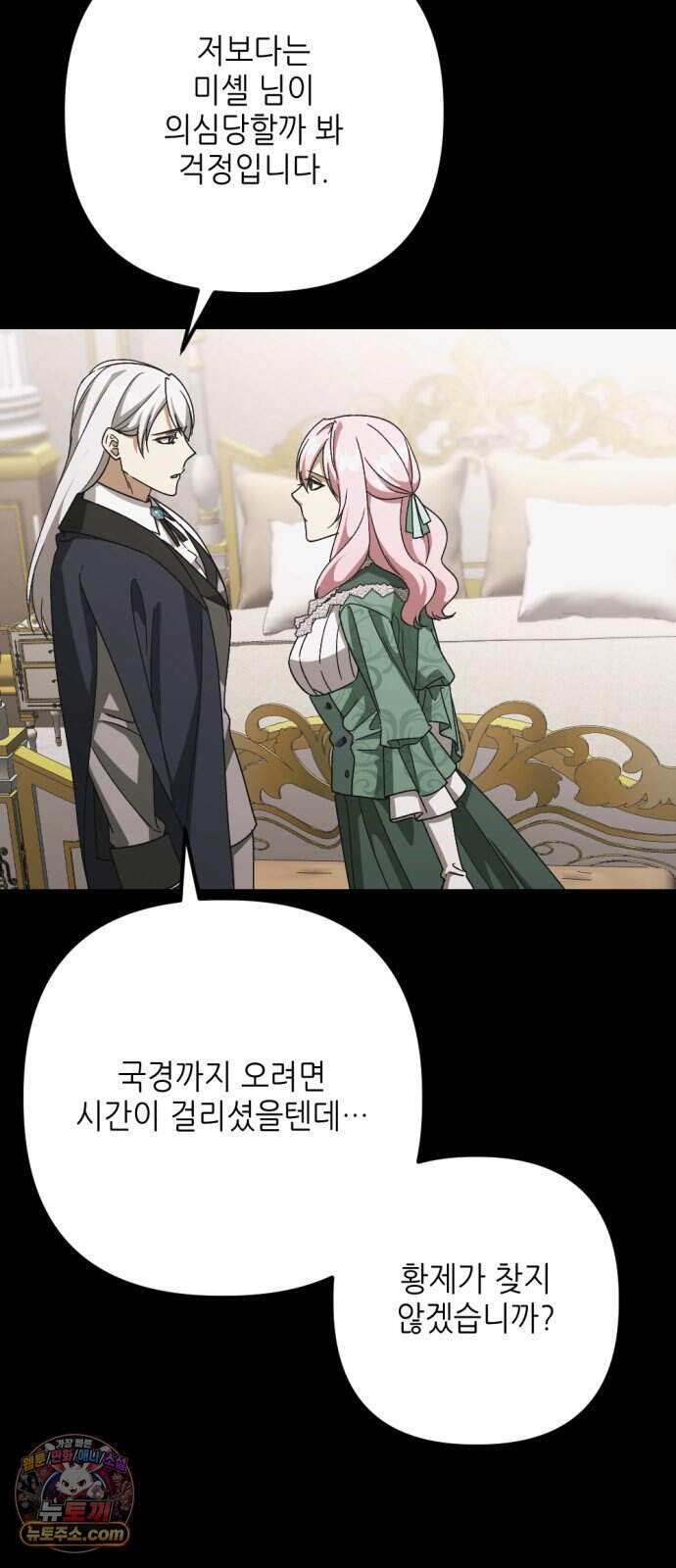 시한부 황후의 나쁜 짓 109화.<마지막 파티> 25