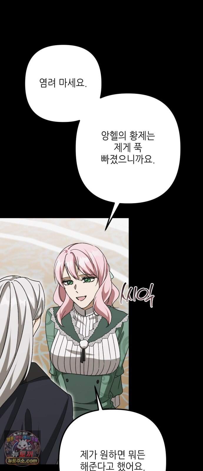시한부 황후의 나쁜 짓 109화.<마지막 파티> 26