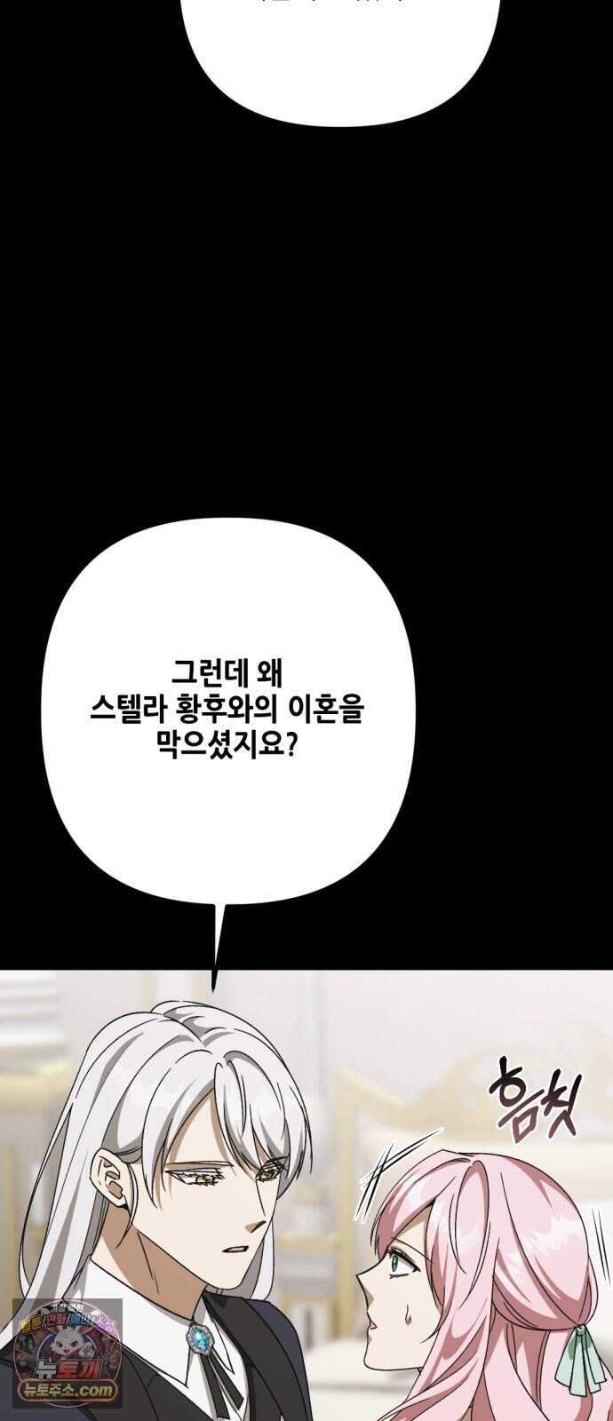 시한부 황후의 나쁜 짓 109화.<마지막 파티> 27