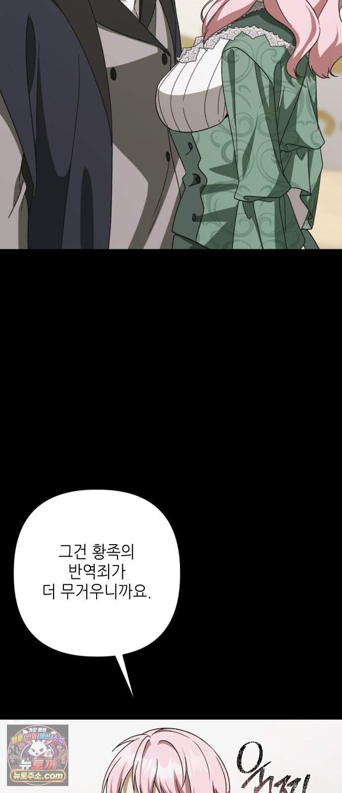 시한부 황후의 나쁜 짓 109화.<마지막 파티> 28