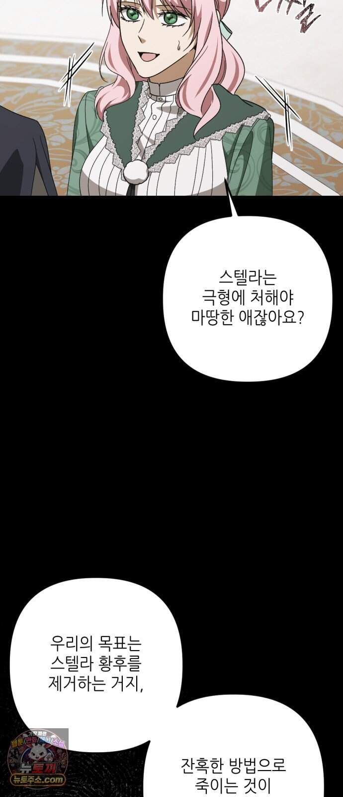 시한부 황후의 나쁜 짓 109화.<마지막 파티> 29