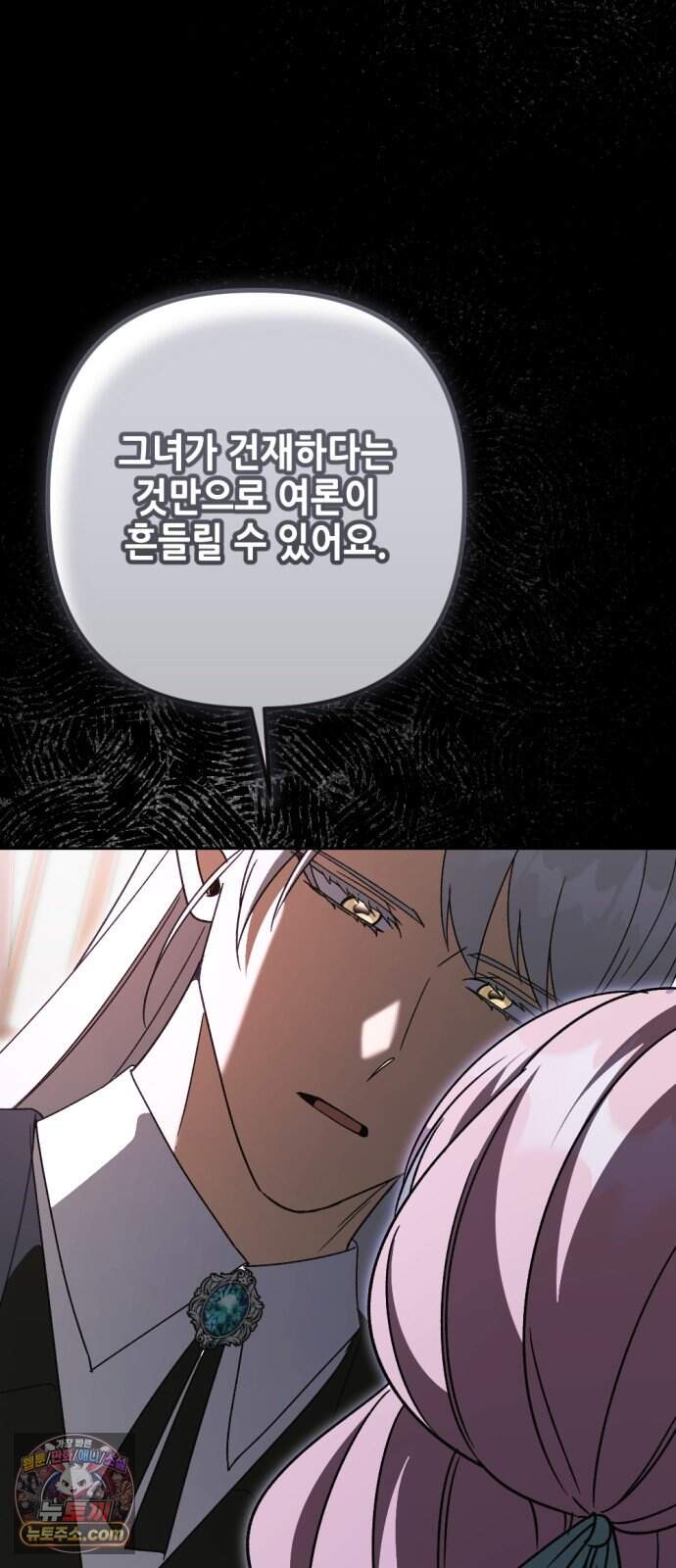 시한부 황후의 나쁜 짓 109화.<마지막 파티> 32