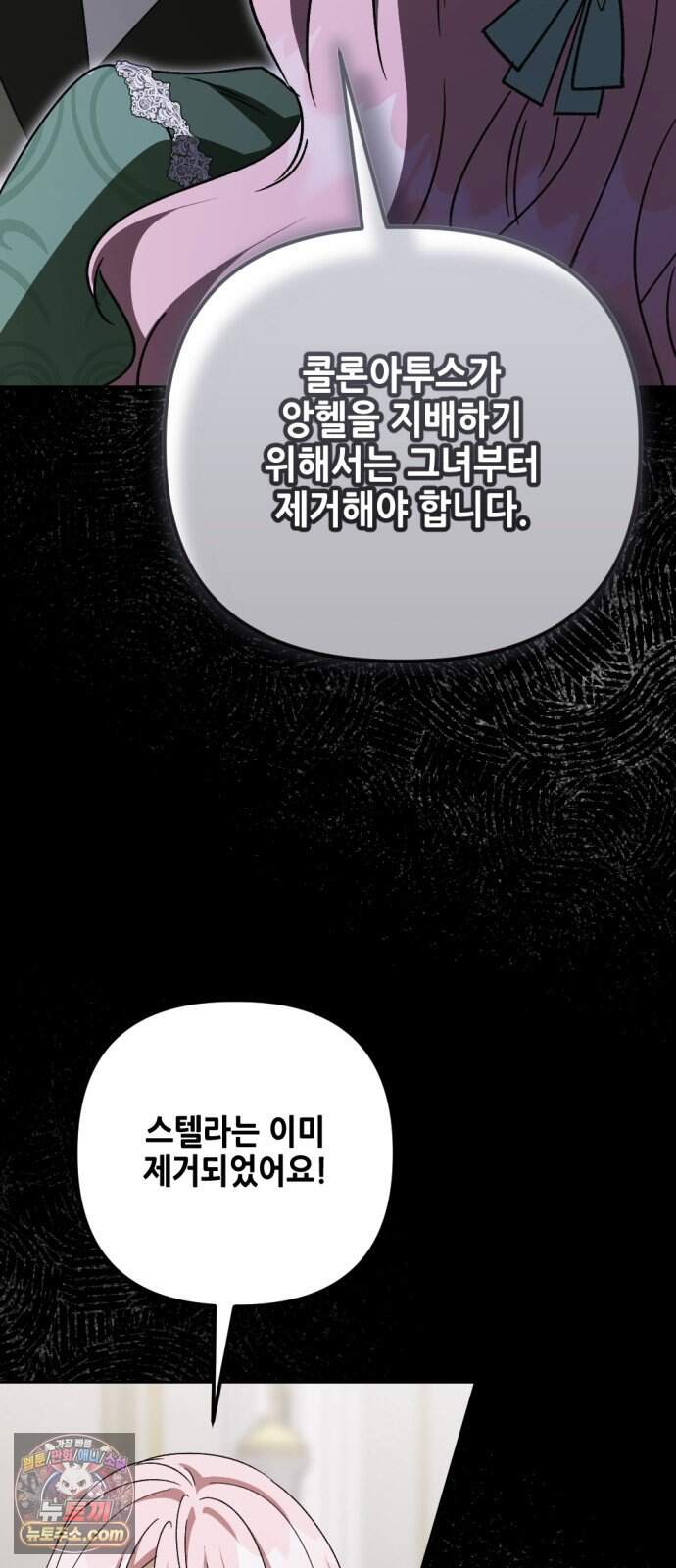 시한부 황후의 나쁜 짓 109화.<마지막 파티> 33
