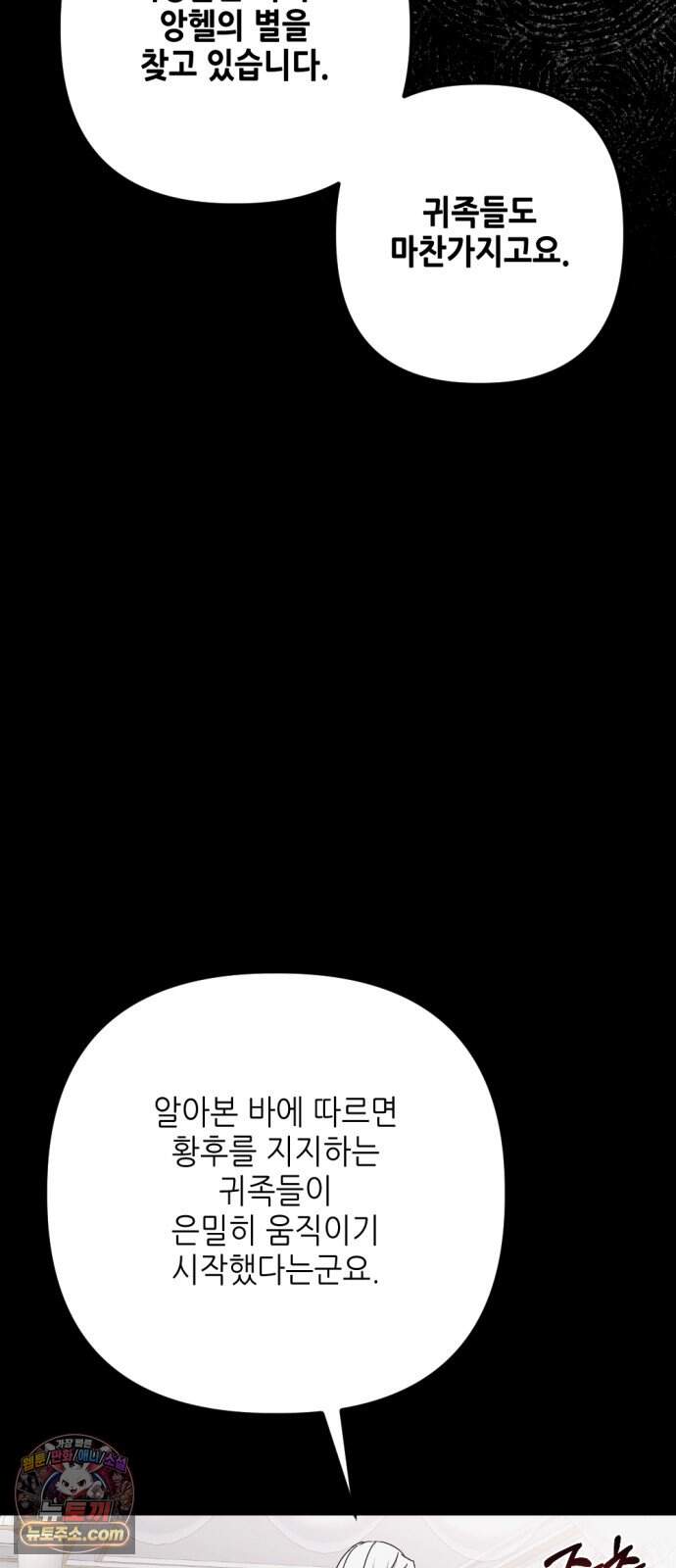 시한부 황후의 나쁜 짓 109화.<마지막 파티> 35