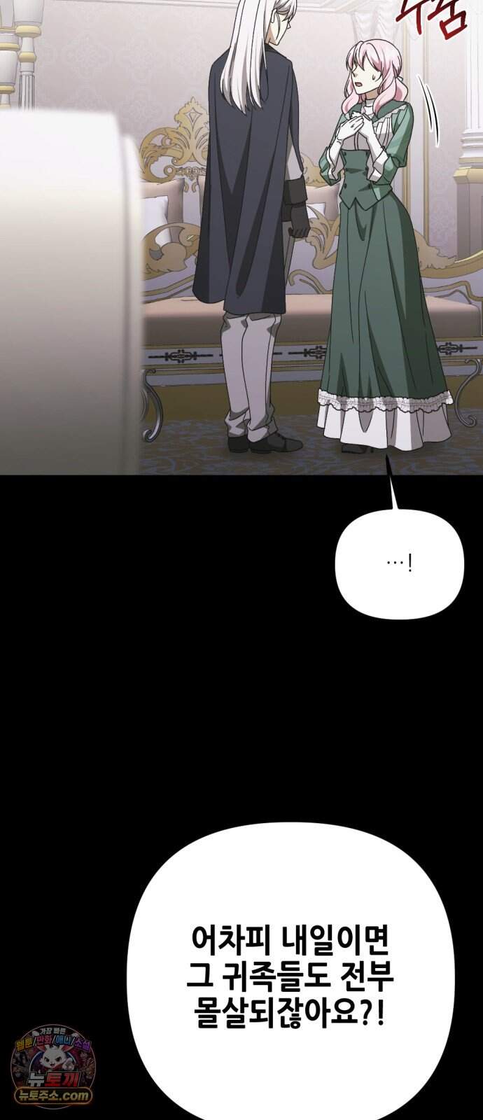 시한부 황후의 나쁜 짓 109화.<마지막 파티> 36