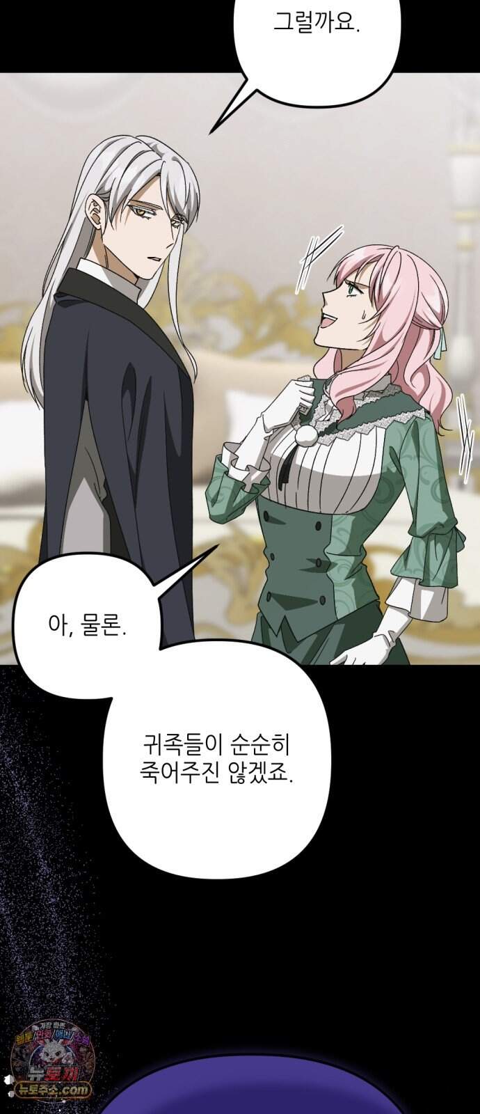 시한부 황후의 나쁜 짓 109화.<마지막 파티> 38