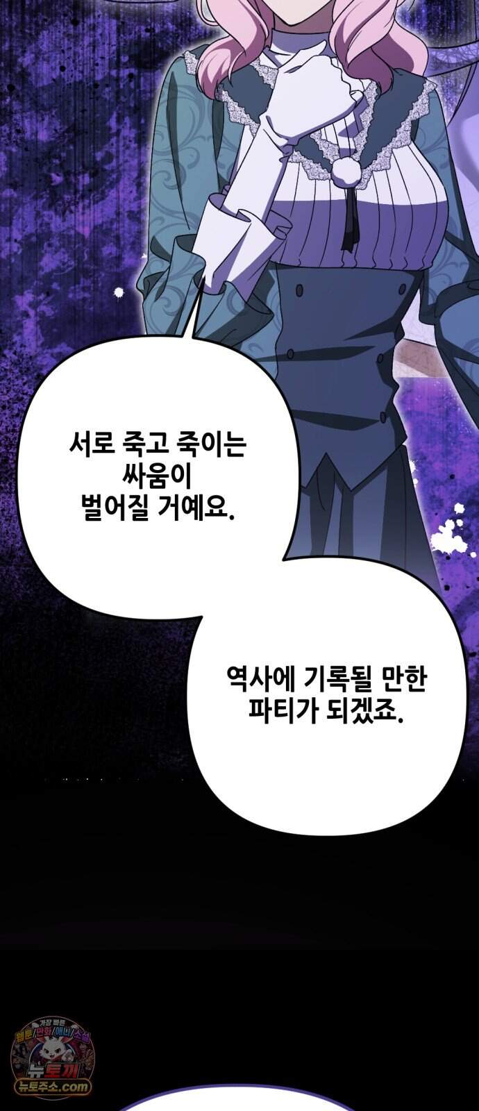 시한부 황후의 나쁜 짓 109화.<마지막 파티> 40