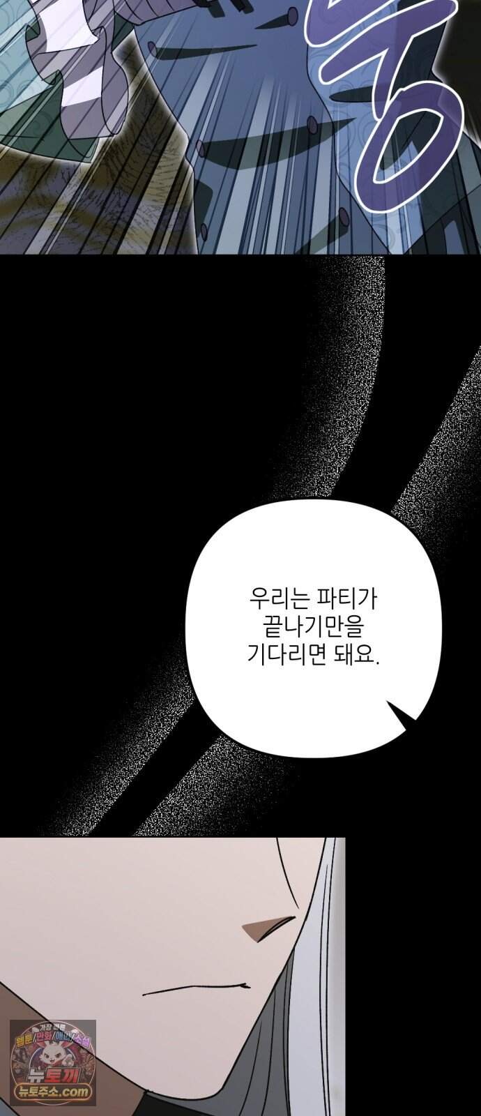 시한부 황후의 나쁜 짓 109화.<마지막 파티> 42