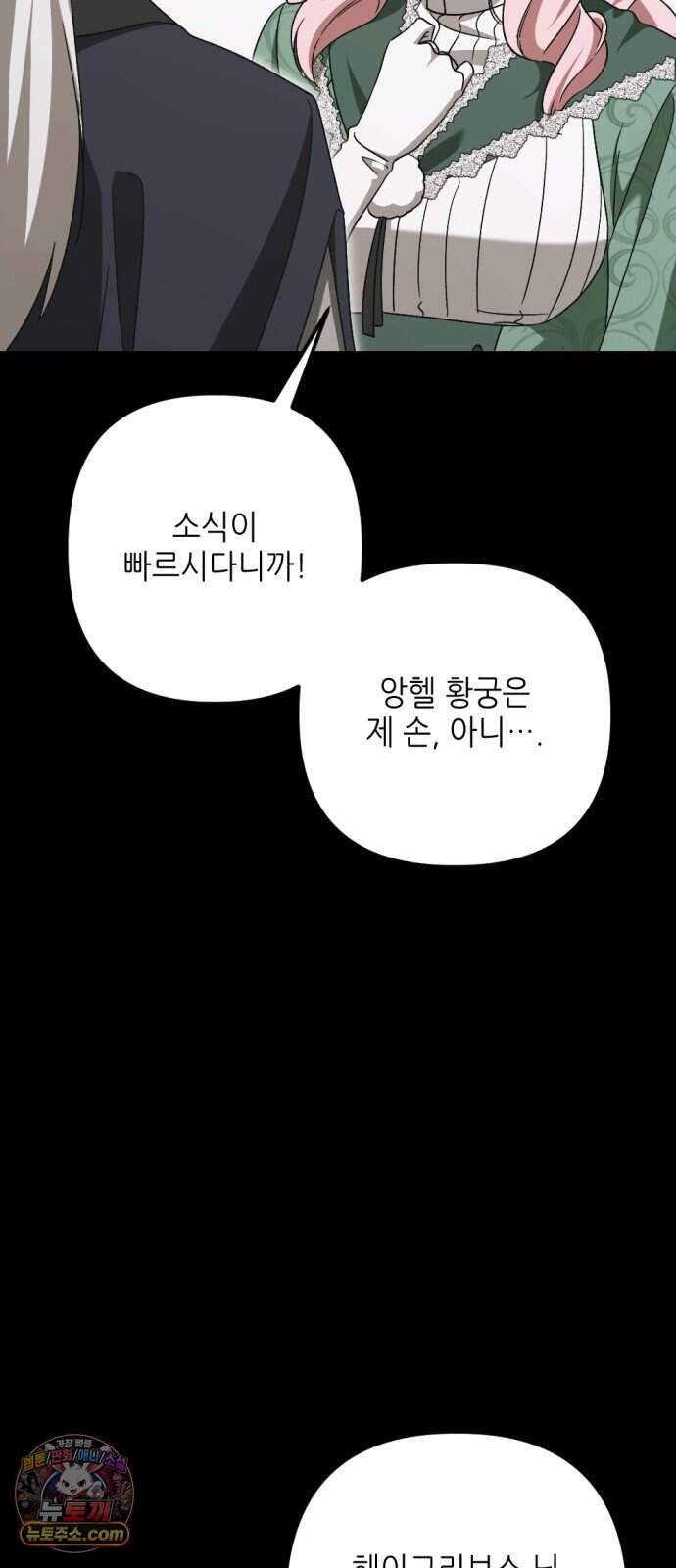 시한부 황후의 나쁜 짓 109화.<마지막 파티> 45