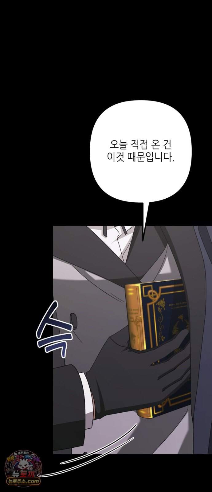 시한부 황후의 나쁜 짓 109화.<마지막 파티> 47